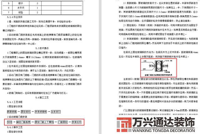 裝飾裝修施工裝飾裝修施工方案免費