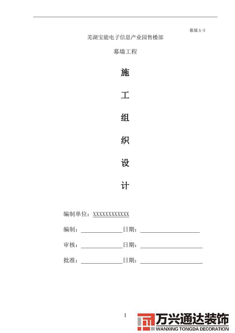 售樓部裝修施工組織設(shè)計(jì)售樓處裝修施工組織設(shè)計(jì)