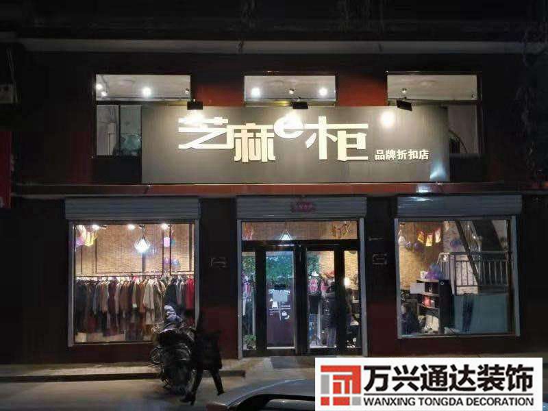 服裝修改連鎖加盟服裝加盟店怎么加