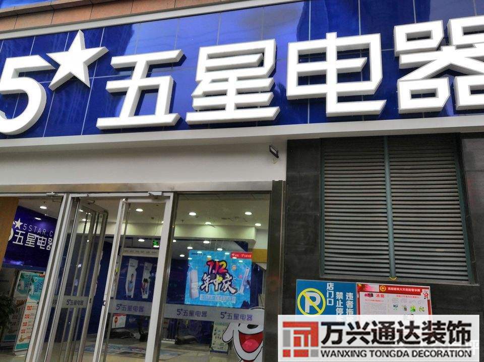 蘇州相城數碼店裝修蘇州相城區裝飾城在哪